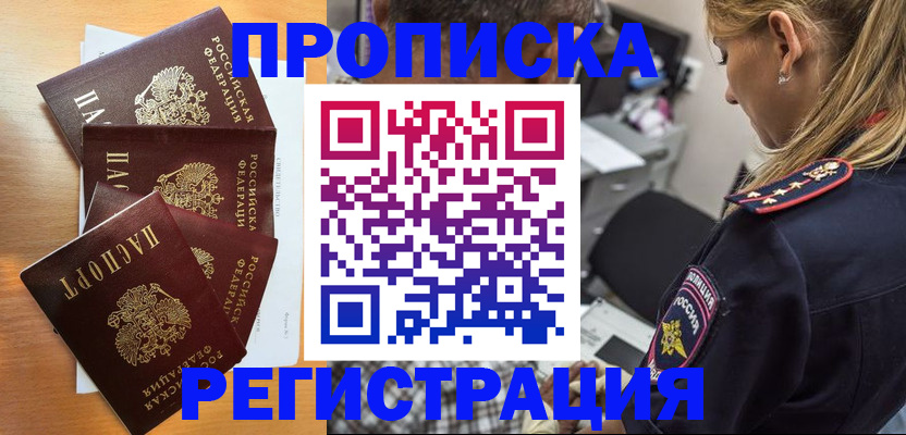 прописка штамп в Невинномысске