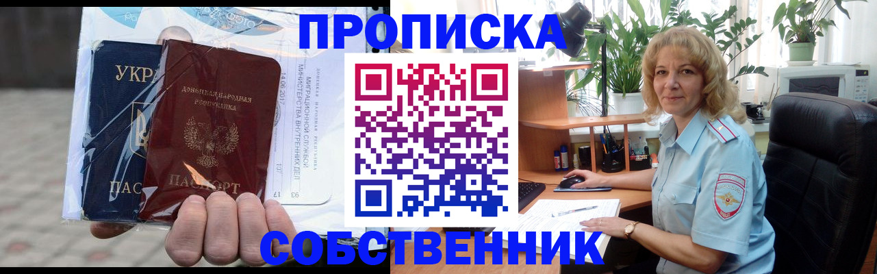прописка в квартире в Невинномысске