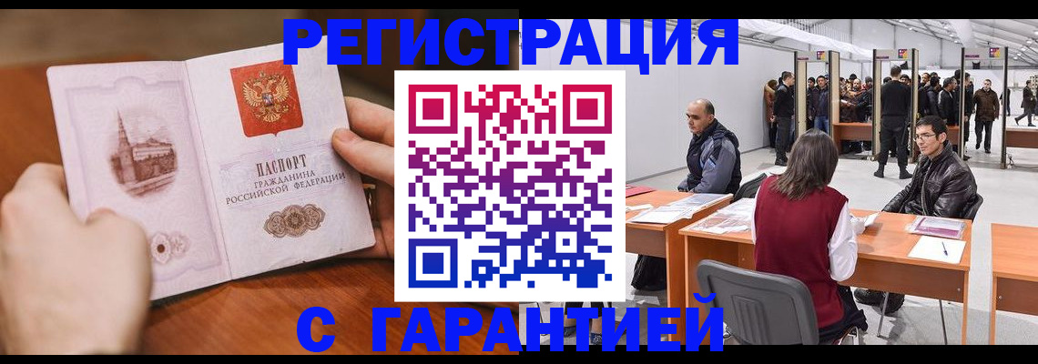временная регистрация гарантия в Невинномысске